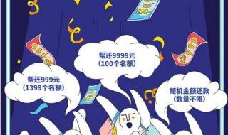 双11花呗帮你还花呗 双11花呗帮你还花呗