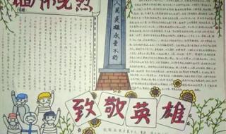 清明节主题的黑板报 清明节主题的黑板报