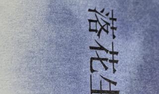 落花生课文五年级上册语文 落花生课文五年级上册语文