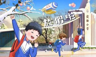 全国2024放寒假一览表山东 全国2024放寒假一览表山东