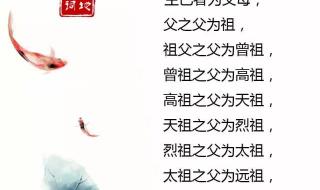 祖宗十八代称呼大全图 祖宗十八代称呼大全图