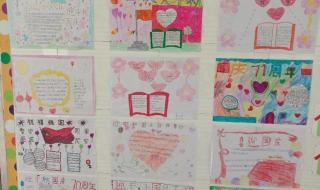 国庆节手抄报简单漂亮大全