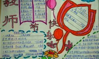 教师节手抄报的资料