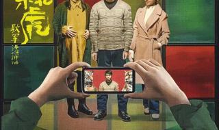 东北虎电影讲的什么意思