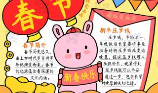 春节手抄报漂亮简单