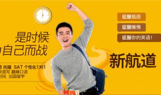 雅思托福培训机构推荐 雅思托福培训机构推荐