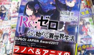 从零开始的异世界生活22 从零开始的异世界生活22